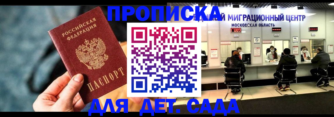 прописка для военкомата в Моздоке