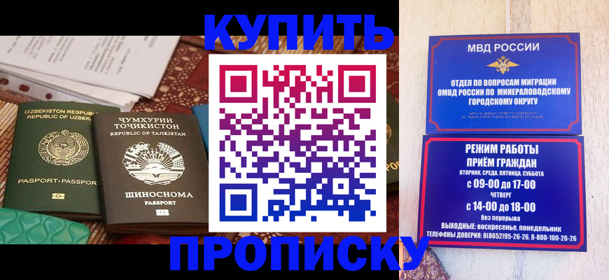 временная прописка в Моздоке