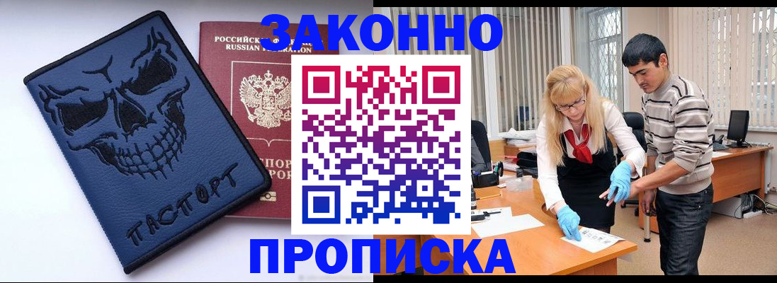 временная регистрация недорого в Моздоке