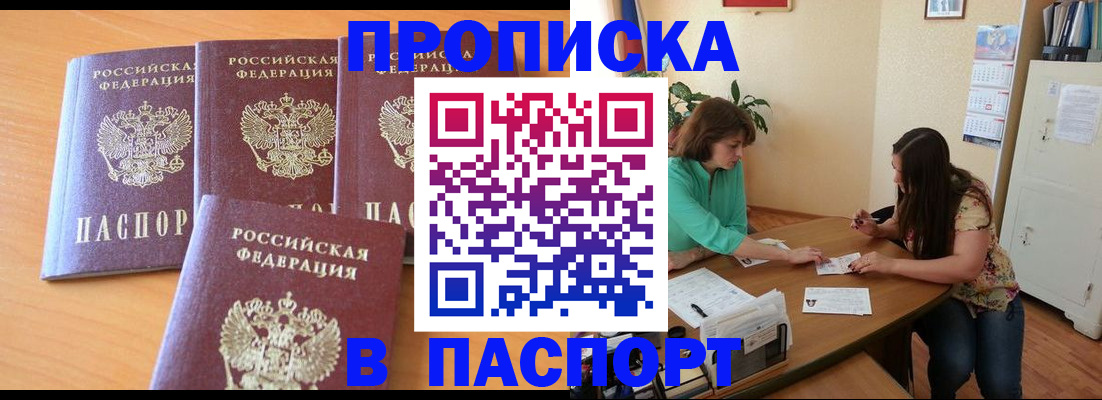 временная регистрация для школы в Моздоке